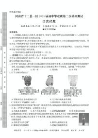 2025年河南省信阳市中考二模历史试卷（中考模拟）