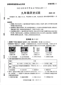 2025年山东省聊城市高唐县中考二模历史试题（中考模拟）