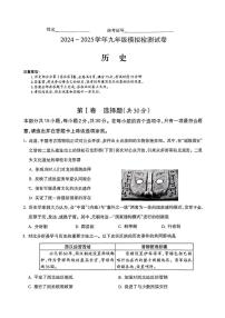 2025年山西省临汾市洪洞县多校中考二模历史试题（中考模拟）