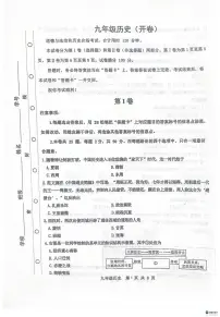 2025年天津市红桥区中考二模历史试卷（中考模拟）