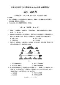 2025年云南省昆明市官渡区九年级一模历史试题（中考模拟）