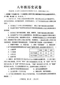 河南省开封市尉氏县2024--2025学年八年级下学期期中历史试卷及答案
