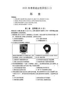 山西省吕梁市方山县部分学校2025年中考二模 历史试卷（pdf版）