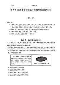 山西省晋中市东三县联考九年级2025年二模 历史试题（pdf版）