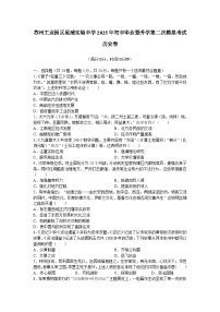 江苏省苏州工业园区星浦实验中学2025年初中毕业暨升学第二次模拟考试 历史卷