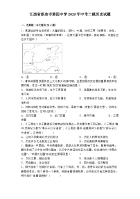 江西省新余市第四中学2025年中考二模 历史试题（含解析）
