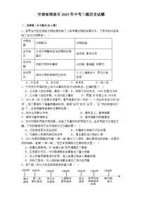 甘肃省酒泉市2025年中考二模 历史试题（含解析）