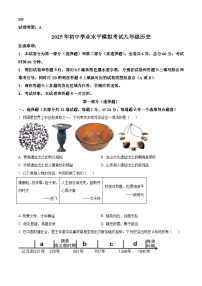 陕西省商洛市商南县2025年中考二模 历史试题