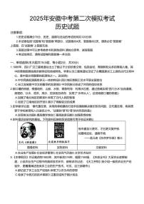 安徽省安庆市2024-2025学年九年级下学期中考二模 历史试卷（含解析）