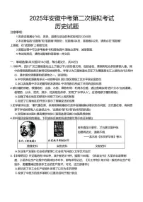 安徽省安庆市2024-2025学年九年级下学期中考二模 历史试卷（含解析）