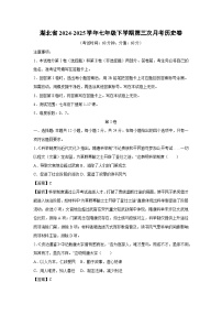 湖北省2024-2025学年七年级下学期第三次月考卷历史试题（解析版）
