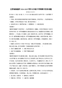 江苏省南通市2024-2025学年七年级下学期期中历史试题（解析版）
