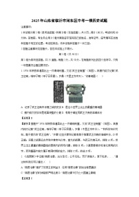 2025年山东省临沂市河东区中考一模历史试题（解析版）