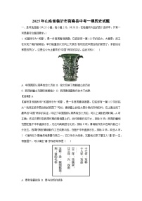 2025年山东省临沂市莒南县中考一模历史试题（解析版）