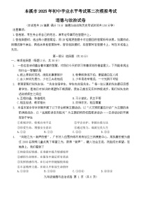 2025年辽宁省本溪市中考二模道德与法治，历史试题