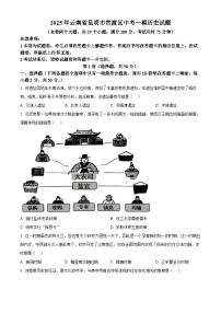 2025年云南省昆明市官渡区中考一模历史试题