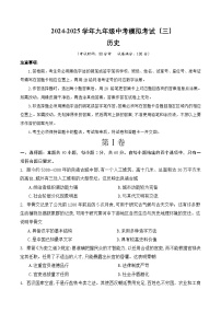 广东省茂名市高州市2025年中考模拟考试历史试题（三）