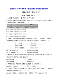 统编版（2024）七年级下册历史期末复习全真模拟试卷（含答案）