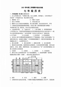 广东省广州市2021-2022学年七年级下学期历史期中试卷（含答案）