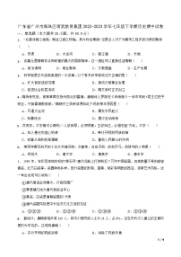 广东省广州市海珠区南武教育集团 2022-2023 学年七年级下学期历史期中试卷（含答案）