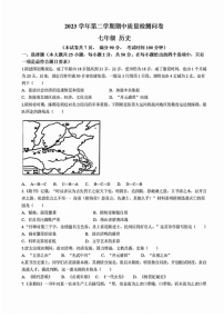 广东省广州市增城区2023-2024 学年七年级下学期历史期中试卷