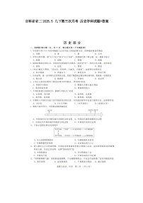 吉林省第二实验学校2024-2025学年度下学期九年级第三次月考历史试题（含答案）