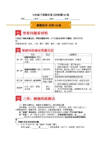 七年级下册期末复习材料题50练(解题指导+专项训练)（原卷版+解析版）
