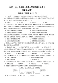 广西崇左市广西大学附属中学2023-2024学年九年级上学期10月月考历史试题