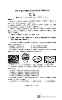 2025年广东省汕头市潮阳区中考二模历史试题（中考模拟）