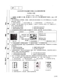 2025年甘肃省天水市麦积区初中毕业暨升学第三次诊断检测历史试卷（中考模拟）