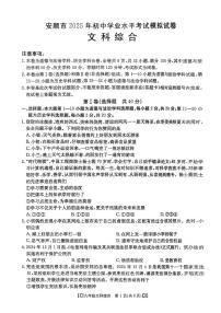 2025年贵州省安顺市中考三模道德与法治•历史试题（中考模拟）