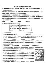 2025年河北省邯郸市育华中学中考第三次模拟考试历史试卷（中考模拟）