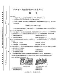 2025年河南省驻马店市遂平县遂平一中，二中三模历史试题（中考模拟）