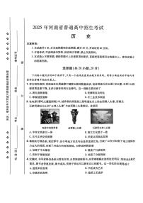 2025年河南省驻马店市平舆县一中、二中中考三模历史试题（中考模拟）