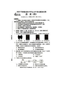 2025年湖南省初中学业水平考试模拟历史试卷（中考模拟）