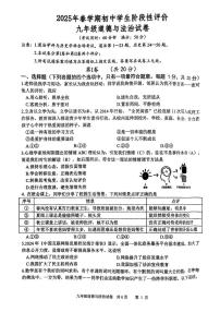 2025年江苏省泰州市兴化市中考二模道德与法治、历史试题　（中考模拟）