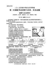2025年江苏省盐城市滨海县第二次调研考试道德与法治　历史试题（中考模拟）