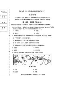 2025年辽宁省葫芦岛市连山区中考二模考试历史试题（中考模拟）