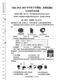 2025年辽宁省沈阳市于洪区中考二模历史试题（中考模拟）