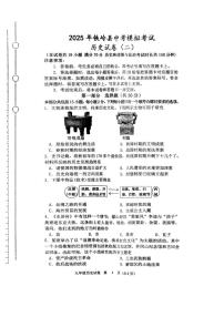2025年辽宁省铁岭市铁岭县中考二模历史试题（中考模拟）