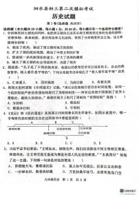 2025年山东省济宁市泗水县二模历史试题（中考模拟）