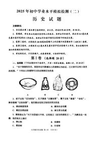 2025年山东省济宁市邹城市中考二模历史试题（中考模拟）