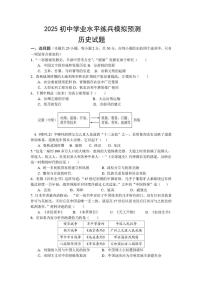 2025年山东省临邑县中考模拟历史试题（中考模拟）