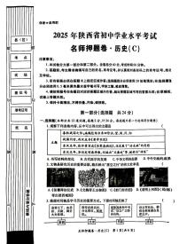 2025年陕西省宝鸡市第一中学二模历史试题（中考模拟）