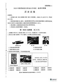 2025年陕西省渭南初级中学中考模拟历史试卷（中考模拟）