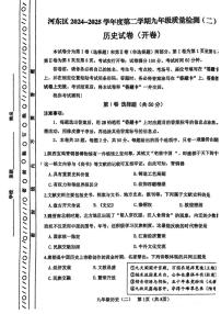 2025年天津市河东区中考二模历史试卷（中考模拟）