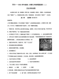 2025年天津市南开区中考二模历史试题（中考模拟）