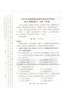 2025年天津市武清区等5地中考二模历史试题（中考模拟）