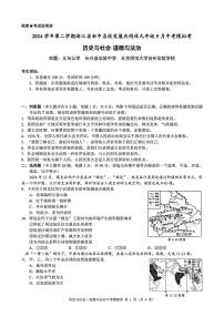 2025年浙江省名校发展共同体九年级中考二模历史与社会、道德与法治试卷（中考模拟）