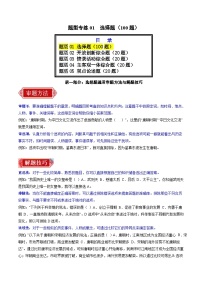 题型专练01：选择题（100题）-2024-2025学年七年级历史下学期期末考点大串讲（统编版）(原卷版+解析版)